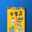 미니보드 | 아이와 집에서 시간 순삭! 우봉고 미니 포켓몬 보드게임 사용 후기