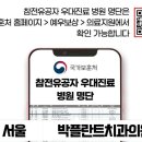 🛑보훈우대치과의원(임플란트가격)보훈병원보다 저렴합니다.보훈대환영♡우대중 이미지