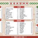 검단포차