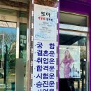 진양자원 | [영등포/신대방역 도아사주작명원] 철학박사가 지어주는 신대방 관악 구로구작명_ 영등포사주 신림사주