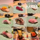 원스시 | 여의도 오마카세 스시미소 런치 후기｜5.5만 원 입문용 가성비 오마카세 추천