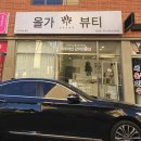 지브로우(z brow) | 울산속눈썹펌 울산삼산동속눈썹펌 울산달동속눈썹펌 울산 남구 올가드림뷰티 삼산점 샵인샵 아이지...