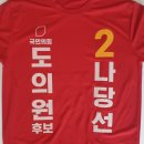 기원인쇄산업 | 선거복 제작 전문 인쇄 준비 꿀팀, 조끼 바람막이 티셔츠 맞춤 제작 후기 광주인쇄