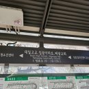 버스정류소_대일고교.임광아파트.배광교회 | 목동체형교정은 스킨앤바디에서 하세요