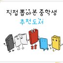 위저드 융합과학 | 직접 뽑아본 중학생 추천도서