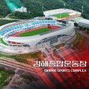 Korea , Gimhae , Gimhae Sports Complex (11) , 15,066 , 2024.08.31 이미지