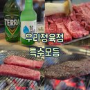 우성정육점숯불구이 | 경기 맛집] 상차림비 없는 한우맛집 '우리정육점' 숯불구이 내돈내산 후기 feat. 특수모듬&amp;살얼음소주