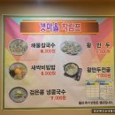 갯마을해물손칼국수 이미지