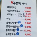 정준주문진막국수