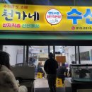천가네수산