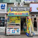 로또복권판매소 이미지