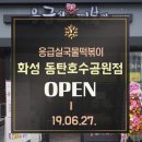 응급실국물떡볶이동탄 이미지