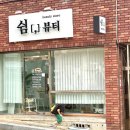 쉼뷰티 이미지