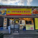 가마치통닭덕산점