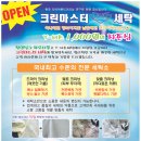 크린세탁 이미지