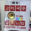 교리김밥보문점