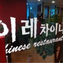 중화요리차이나 이미지