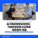 가원요양보호사교육원