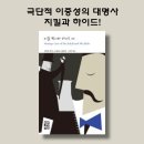 등대여인숙 | 지킬 박사와 하이드 씨, 로보트 루이스 스티븐슨, 극단적 이중인격자, 선악의 분리, 보물섬의 작가