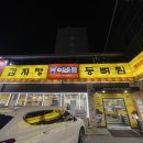 이바돔감자탕정왕점 이미지