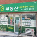 화인부동산공인중개사사무소 이미지