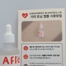 에이플로 | 노벨상앰플 에이플로 브라이트닝 기미앰플 사용한후기