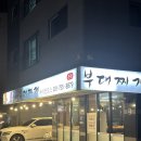 얼큰이찌개마을 송탄점 | [내돈내산] 위례 송탄이서방부대찌개 솔직 후기 (인증 o)