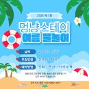 멍냥살롱 천안불당점 | [천안 애견유치원호텔] 여름 맞이 멍터파크🌊🛟