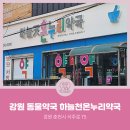 하늘천온누리약국 이미지