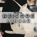 &lt;RE;CODE airbag backpack(XL)&gt; 에어백업사이클링 가방, 업사이클링제품 추천