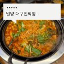 대구수라간 | 밀양막창맛집 대구진막창 시청서문에서 찾은 찐 맛집 후기