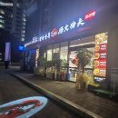 덕영대로535번길 | 수원마라탕 맛집 탕화쿵푸 천천점 아이들 단골 맛집 후기(ft. 맵기, 배달, 포장 정보)