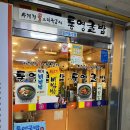 통영굴밥 한강성심병원점 이미지