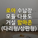 로아맘마 | 신혼집 인테리어의 완성, 로아 수납장 모듈의 공간 효율성 엿보기