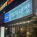 마라대장 | 철산역 맛집 양꼬치 추천, 양꼬치대장 솔직 방문 후기