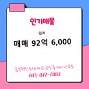 단지내에이스공인중개사사무소 | 충북혁신도시에이스공인중개사사무소 강내면 임야 매매 92억 6,000