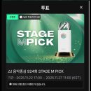 [모아] 음악중심 스테이지 엠 픽 투모로우바이 투게더 연준 투표 안내 이미지