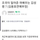 조국이 밀어준 여배우는 김성령? 이미지