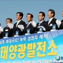 귀빈 태양광발전소 이미지