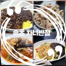 차니반점