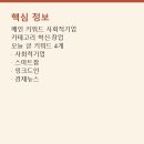두지종합축산 - 서구 | 사회적기업과 스마트팜 흐름 링크드인 경제뉴스에서 읽어낸 신산업 변화 후기