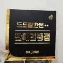 부송동-17 | 익산 부송동 돈가스 맛집 &#34;고메윤&#34; 점심식사 다녀온 후기~