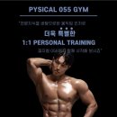 피지컬 055 GYM 이미지