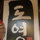 전라북도 군산시 도영, 연락처, 위치, 후기
