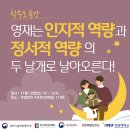 홍보- 강원대학교 과학영재원 학부모특강 안내 이미지