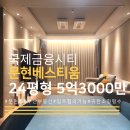 문현베스티움공인중개사사무소 | 국제금융시티 문현베스티움 24평 동향 매물, 5억3천 실속형 내집 마련 기회! 부산부동산