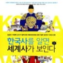 한국사와 세계사 네이버블로그