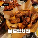 보드람치킨시화점