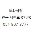 도화식당 이미지