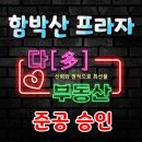 고덕드림약국 이미지